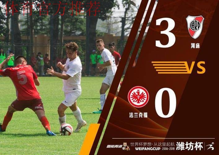 2015"鲁能·潍坊杯"国际青年足球邀请赛七月开战 2015"鲁能·潍坊杯"国际青年足球邀请赛七月开战