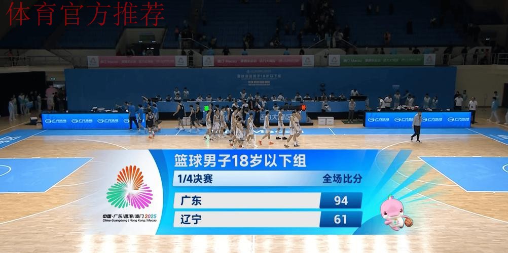 大胜辽宁33分!广东U18男篮挺进四强,潜力中锋完胜同龄人 大胜辽宁33分!广东U18男篮挺进四强,潜力中锋完胜同龄人