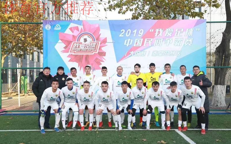 2019“我爱足球”中国民间争霸赛总决赛开赛在即