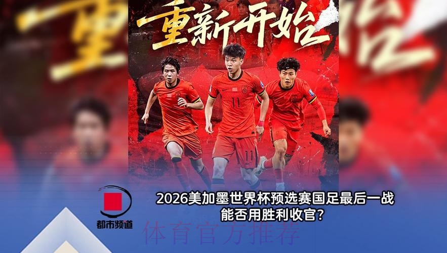 2026美加墨世界杯高清直播推荐