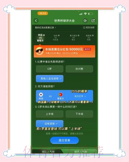 世界杯竞猜平台如何提升用户黏性策略