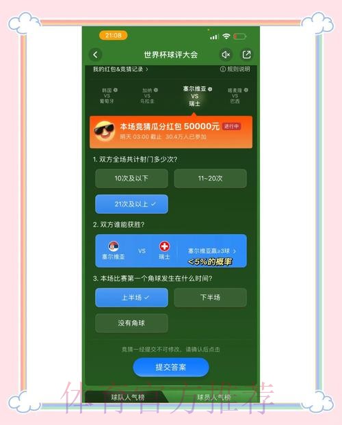 世界杯竞猜平台如何提升用户黏性策略